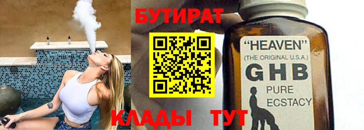БУТИРАТ GHB Саки