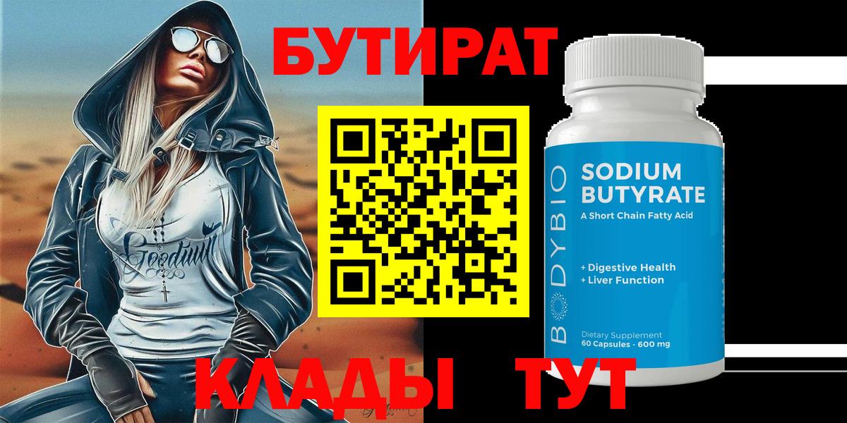 Саки  БУТИРАТ BDO  Бутират  Вход с VPN 