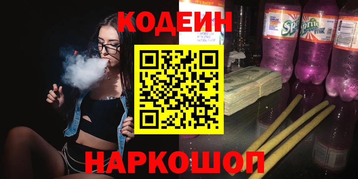 Саки  Кодеиновый сироп Lean напиток Lean (лин)  Вход с VPN 