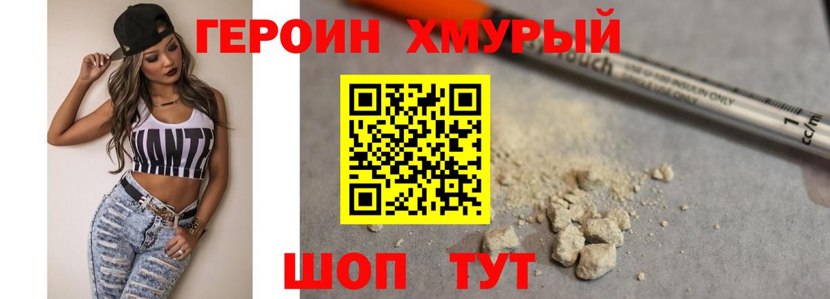 ГЕРОИН гречка Саки